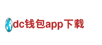 探索dc钱包app下载-电动出行，零油耗新体验